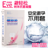避孕液EVE依维意避轻松液体避孕套女用安全避孕栓剂隐形膜杀精剂