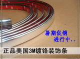 汽车装饰条车窗镀铬亮条车身防撞条美国3M胶汽车镀铬亮条汽车改装