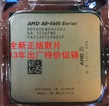 AMD A8-5600K 3.6G 四核 散片CPU 2代APU FM2接口 不锁倍频 全新U