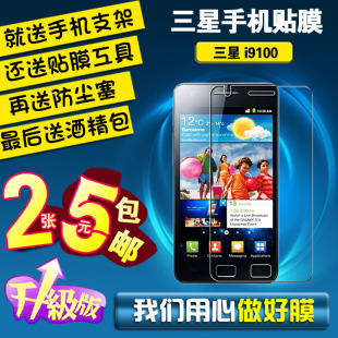 三星i9100贴膜 gt-i9100g手机保护 i9105p 高清 磨砂 钻石 高清图片