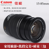 二手原装佳能EF-S 15-85mm f/3.5-5.6 IS USM 镜头15-85广角镜头