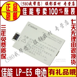佳能LP-E5/LPE5原装电池EOS 450D 500D 1000D 单反相机