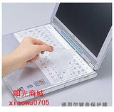 笔记本键盘保护膜 14寸 15寸 通用型  台式机通用膜 一体机键盘膜