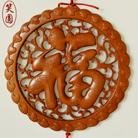 笑圆 桃木福字挂件 实木雕工艺饰品 新房装饰祥云福 吉祥风水挂件 245