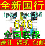 Apple/苹果 ipod touch5  64G itouch 5 64G mp4播放器 国行 正品