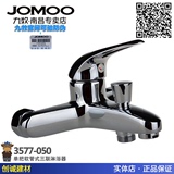 JOMOO九牧 淋浴/浴缸龙头 全铜冷热混水阀 3577-050 正品防伪包邮