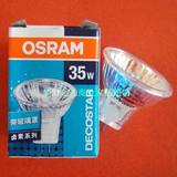 正品 合资OSRAM欧司朗MR11灯杯/12V35W射灯杯 带玻璃防护盖36度