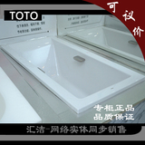 正品TOTO亚克力浴缸PAY1580P/HP TOTO压克力浴缸1.5 浴缸带扶手