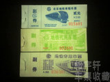 北京早期地下铁车票 北京地铁单程车票 代用 专用车票 三枚一组*