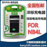 包邮 FB沣标充电器 佳能NB4L数码相机充电器 锂电充电器