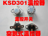 KSD301温控器 温控开关 全系列温控250V10A 常闭 突跳式温控器