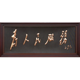 毛泽东为人民服务紫铜浮雕画单位医院部队学校公司工艺壁画装饰画