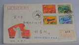 J163《建国四十周年》全套邮票...自然实寄封<组外品>