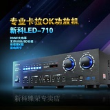 Shinco/新科 LED-710专业功放机家用大功率发烧KTV舞台音响4通道
