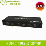 HDMI矩阵 4进2出 4K高清 3D 真正1.4版 HDMI分配器 hdmi切换器