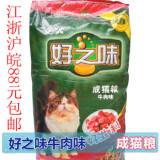 江浙沪皖88元包邮 诺瑞公司 好之味猫粮/牛肉味/10kg /