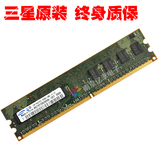 三星DDR2 800电脑台式机内存条1g二代戴尔联想惠普宏基6400 667