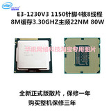 英特尔Intel E3-1230V3服务器CPU 8M缓存/3.30GHZ/1150针4核8线程
