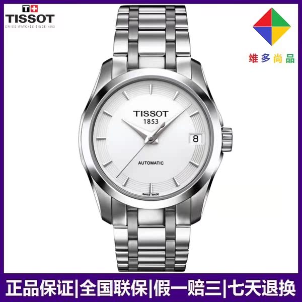 预售联保tissot天梭库图系列钢带自动机械女表t035.207.11.011.00