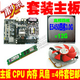电脑主板套装 G41/集成1G显卡+X/E5450四核3.0G/CPU+4G内存 4件套