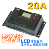 家用太阳能控制器太阳能电池板控制器12V/24V20A液晶LCD数显USB5
