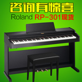 正品Roland 罗兰电钢琴 罗兰Rp-301电钢琴 88键5级键感 数码钢琴