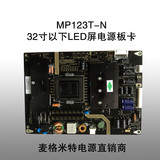 麦格米特电源厂家直销 MP123T-N 26-32寸 LED 监视器广告机电源