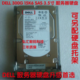 DELL R210/R310/R410服务器原装硬盘300G 15K 6GB 3.5 SAS 保三年