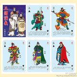 三国演义扑克牌 名家正版收藏珍藏扑克纪念礼品卡片