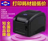 爱宝BC-80120T热敏不干胶标签条码打印机 自由编辑版面可打二维码