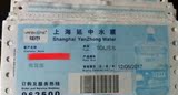 上海延中水票 5加仑 保真