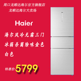 Haier/海尔  BCD-316WDCN风冷无霜三门冰箱 杀菌除味