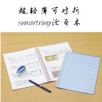 日本国誉 smartring活页笔记本┃超轻薄 可对折的活页 a5 b5 30.