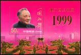 1999-18M(J) 澳门回归祖国(小型张)(金箔) 原胶全品 包邮 邮票