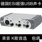 德国ESI U46XL 四进六出 专业USB外置独立录音声卡 DJ网络k歌吉他