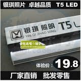 银琪T5LED 高效节能贴片LED日光灯管30cm 60cm 90cm 100cm 120cm
