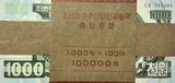 全新朝鲜纸币1000面值 整刀一百张 保真收藏 外国钱币 世界真币