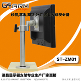 G4arm品牌热卖电脑液晶显示器支架升降铝合金桌面万向伸缩底座