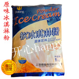 珍珠奶茶原料/冷饮原料 上海盾皇软冰淇淋粉 草莓味