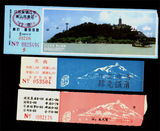 收藏门票：江苏-128.江苏镇江焦山旅游门票早期3种