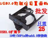 USB3.0前置面板软驱位2口usb3.0扩展卡 19针/20Pin转usb3.0转接线