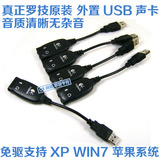 原装罗技免驱动声卡 USB声卡音频外置声卡支持WIN7 Mac苹果系统