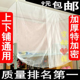 蚊帐1.2米1.5m床1.8m学生宿舍寝室单人上下床上铺下铺子母床单门