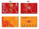 上海交通卡龙年生肖纪念卡（一套二张）卡册可选