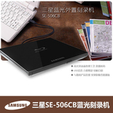 三星SE-506CB 超薄外置蓝光刻录机USB移动电脑光驱,SAMSUNG便携式