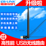 B-LINK 台式电脑无线wifi接收迷你USB无线路由器手机移动WIFI发射