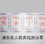 上海浦东名人苑游泳馆游泳票 面值35元（游泳券）提供健身发票