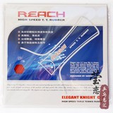 【莹恋】REACH锐驰怪胶黄飘逸侠C-7乒乓球长胶单胶皮超大维388D-1