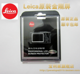 LEICA徕卡M9-P金刚保护屏金刚膜防爆屏M9-P原装屏专用屏相机膜
