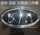 起亚 K5 K2 智跑 索兰托 车标贴纸 前后标志碳纤维保护改装个性贴
